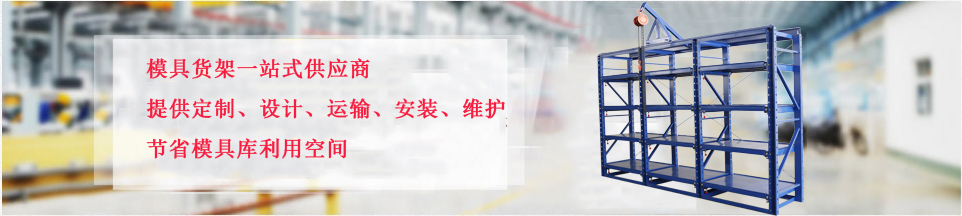 上海模具貨架|模具架|抽屜式模具架|模具架廠家-上海博儲機(jī)械有限公司 上海模具貨架|模具架|抽屜式模具架|模具架廠家-上海博儲機(jī)械有限公司